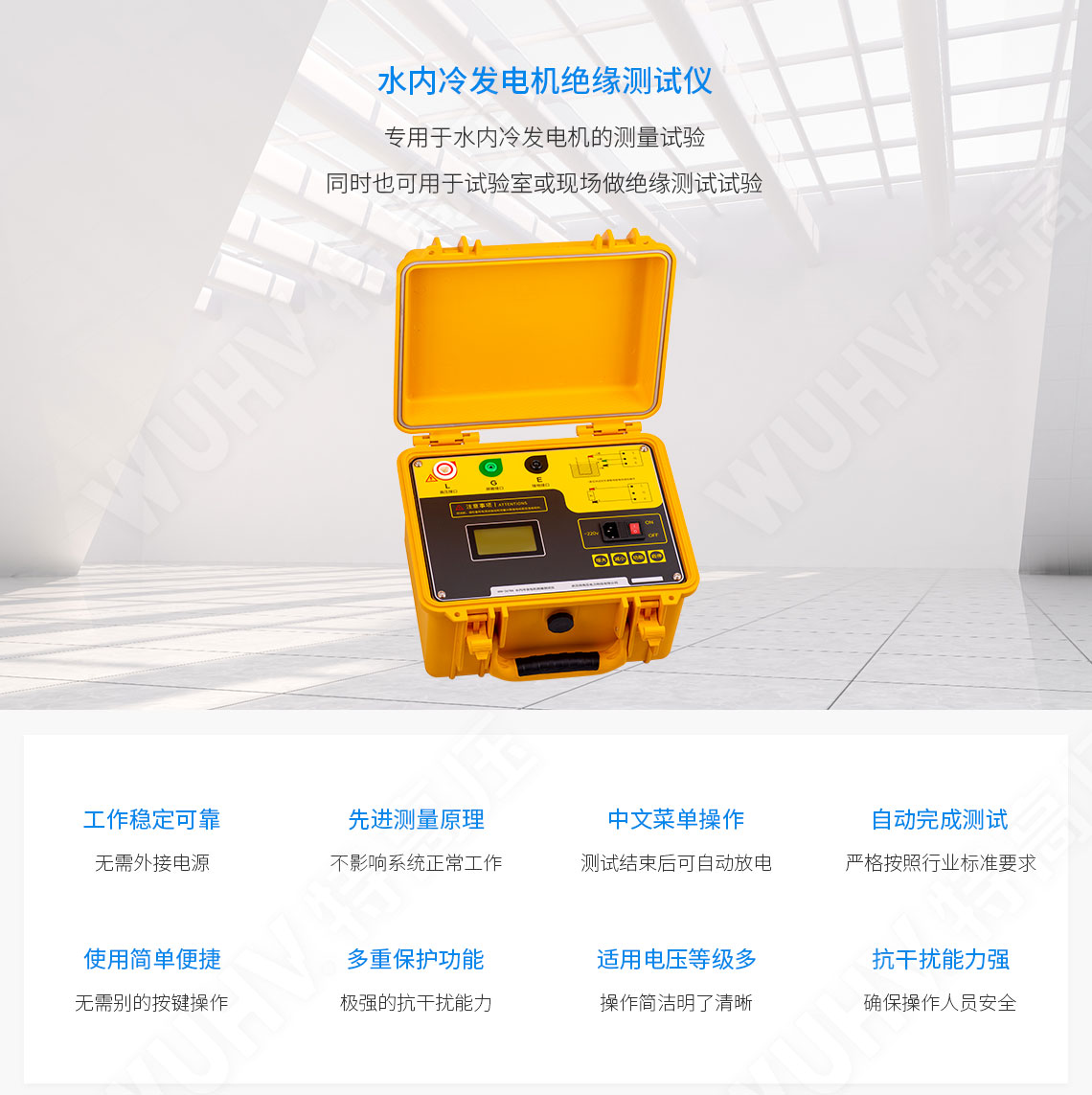 HT2678A 水內(nèi)冷發(fā)電機(jī)絕緣測試儀(圖1)