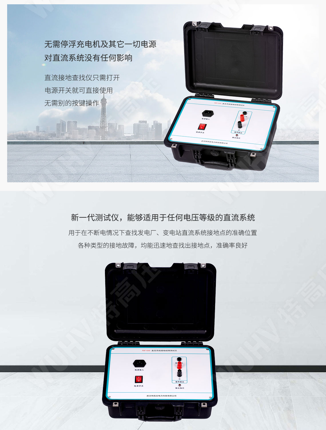 直流接地查找儀