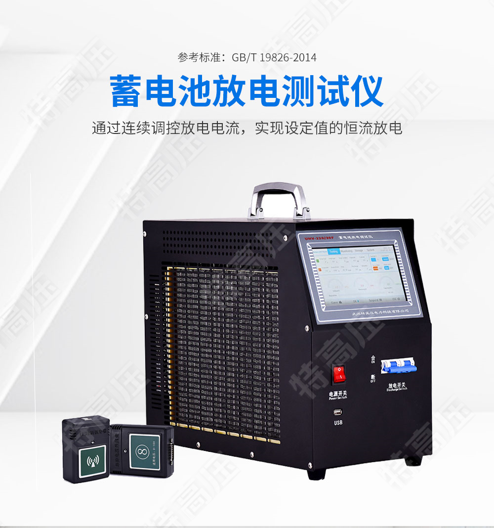 蓄電池放電測試儀