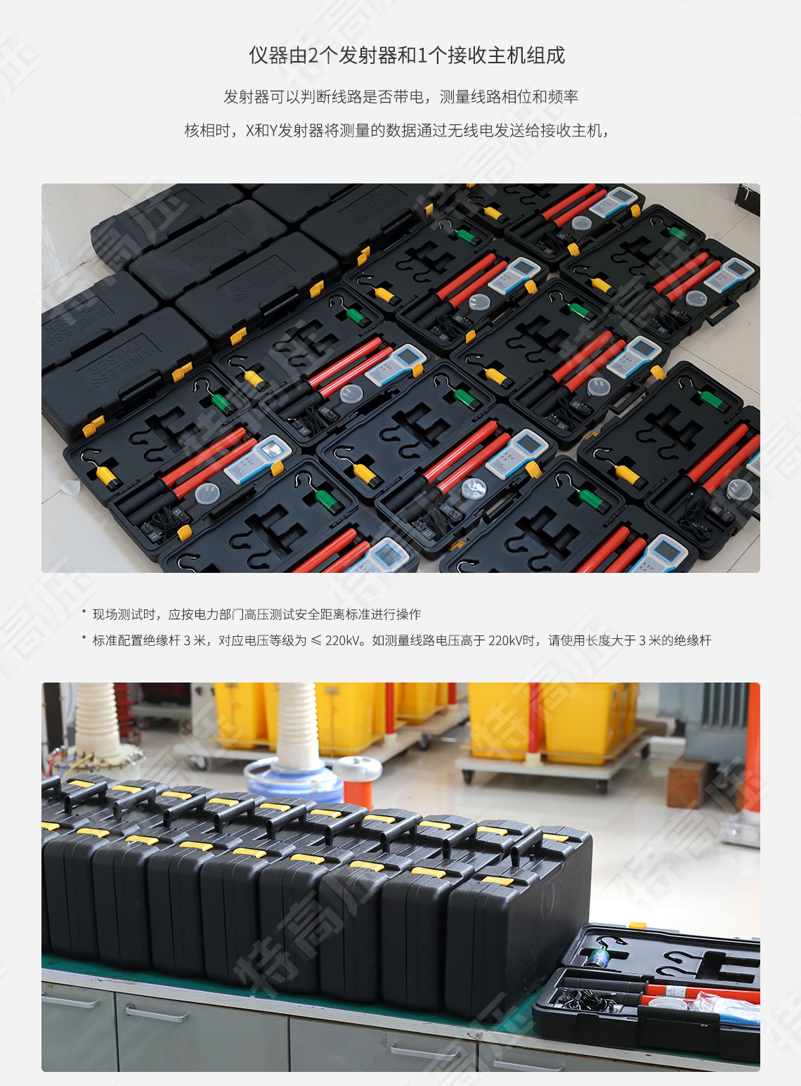 無線高壓核相儀