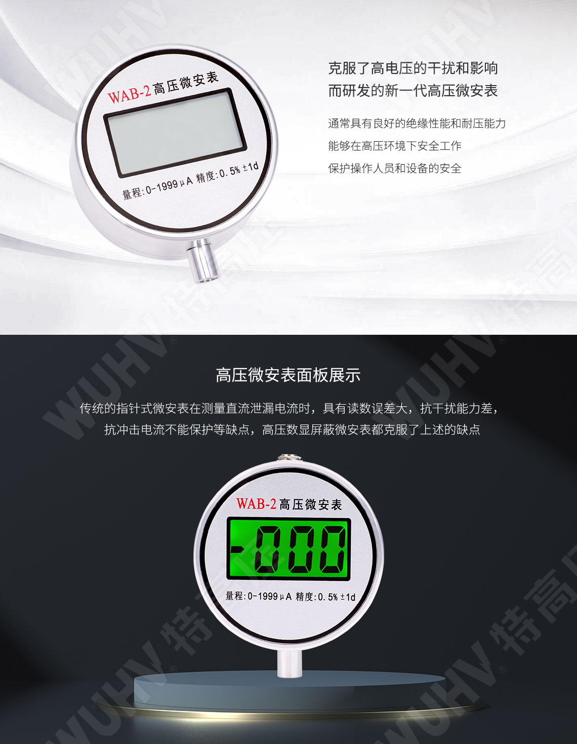 MAS-II 高壓微安表(直高發(fā)專用)(圖2)