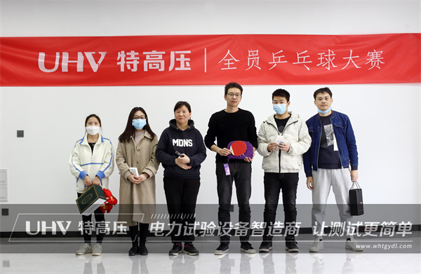 “乒”出干勁，博出精彩！ 特高壓電力舉辦首屆企業(yè)職工乒乓球賽(圖7)