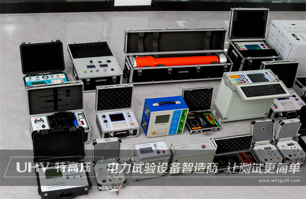 四川客戶采購特高壓電力二級(jí)資質(zhì)設(shè)備一批(圖1) 四川客戶采購特高壓電力二級(jí)資質(zhì)設(shè)備一批(圖1)